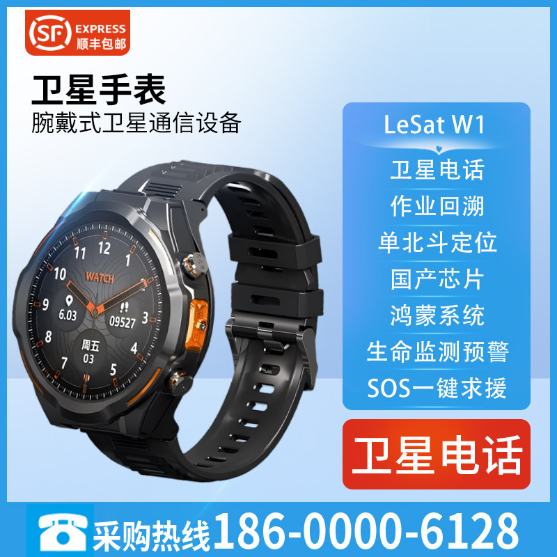 LeSatW1户外卫星电话智能手表图片