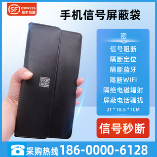 5G手机信号隔离袋屏蔽手机信号蓝牙WIFI防定位防辐射手机袋