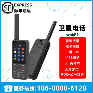 天通卫星电话LeSatF1双卡双待手持机DMR对讲户外应急通讯北斗定位