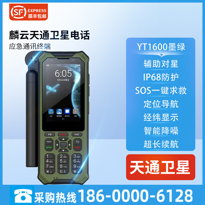 天通卫星电话YT1600户外应急通信图片