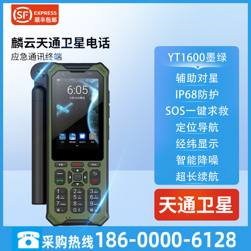 天通卫星电话YT1600户外应急通信