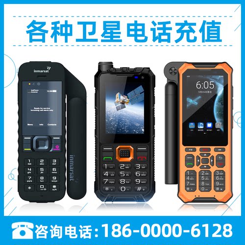 卫星电话充值交费维修套餐办理