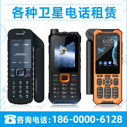 海事星Isatphone2天通卫星电话出租 维修租赁办理套餐