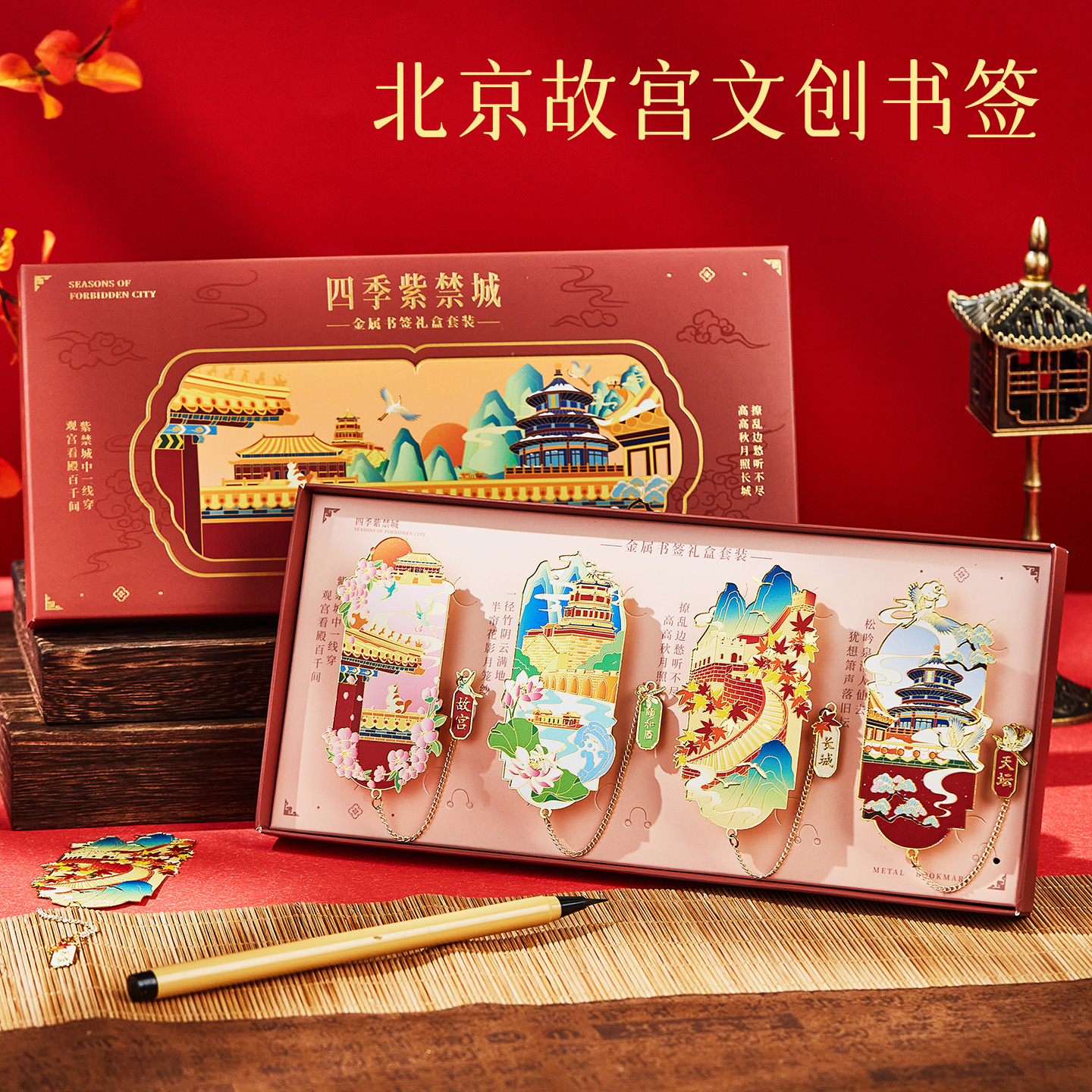 四季紫禁城吊坠金属书签古典中国风高颜值故宫文创北京旅游纪念品高档礼盒学生书页夹毕业奖励节日礼物送老师