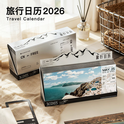 2026年新款旅行机票世界风景日历女生文艺高颜值办公室桌面摆件学生高级感情侣送闺蜜可撕台历新年礼物可定制