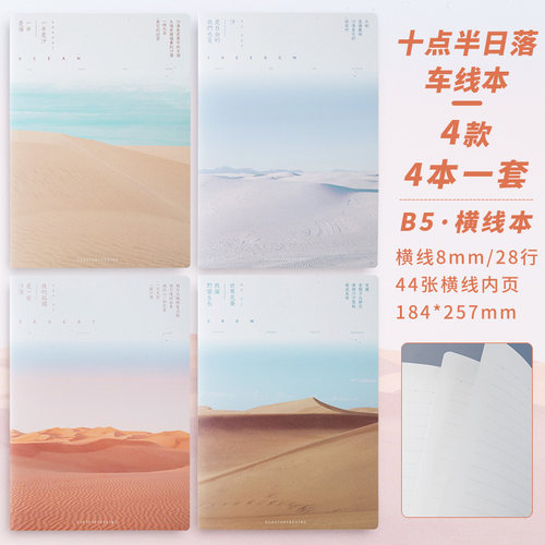 初品嘿仔B5车线本简约手账本