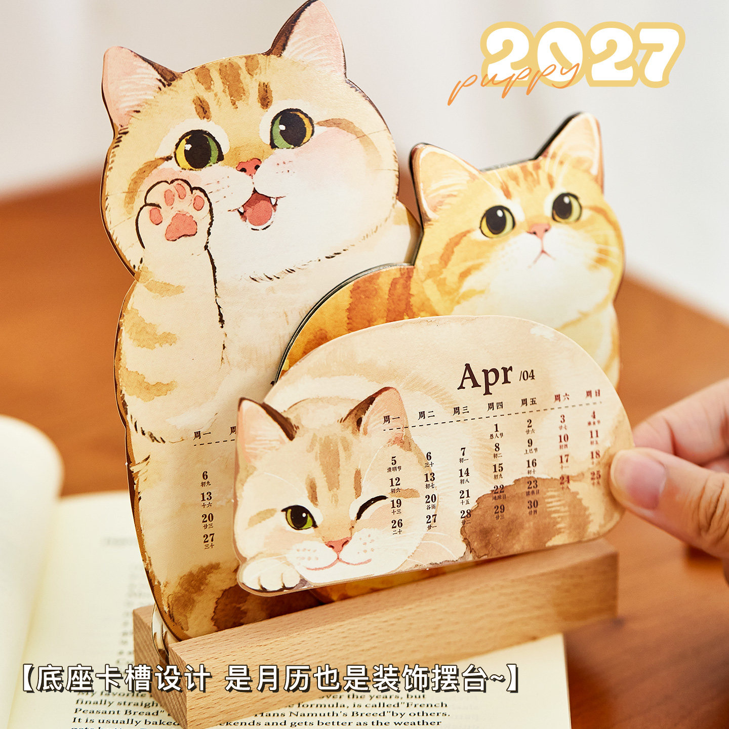 萌宠猫咪小狗立体台历年卡通可爱2027治愈系高颜值办公室桌面摆件学生中高考倒计时打卡木质月历节日礼物定制