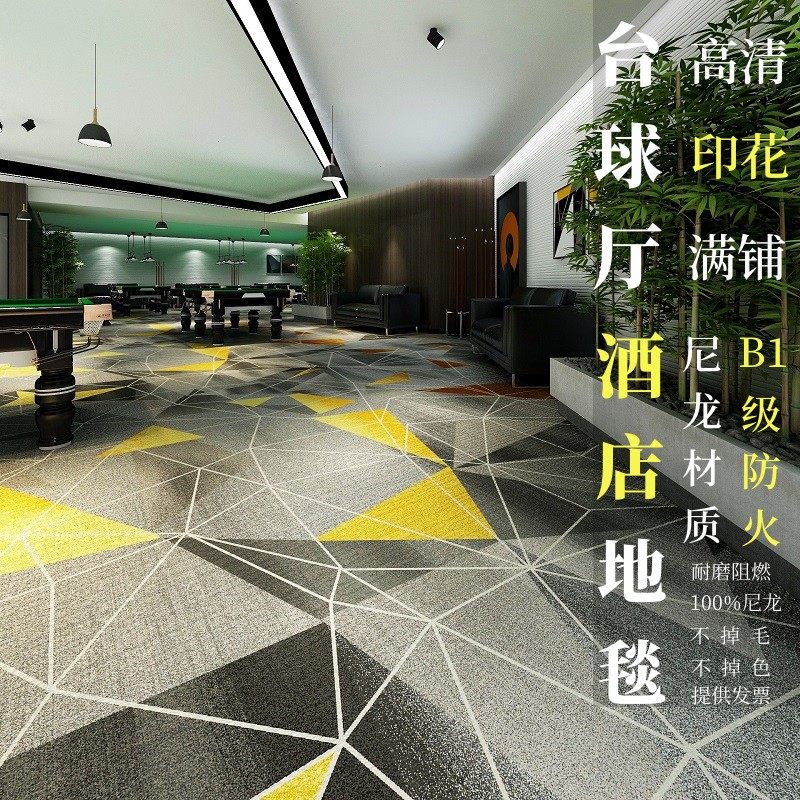 台球厅酒店B1级防火地毯图片