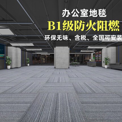 华德办公室地毯B1阻燃拼接环保无味加厚耐磨展厅写字楼会议室专用
