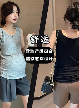 孕妇装夏季莫代尔薄款打底内搭宽松大码冰丝螺纹背心遮肚副乳上衣