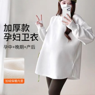 宽松显瘦中长款 孕妇装 韩版 加绒保暖休闲时尚 遮屁股上衣 卫衣秋冬季