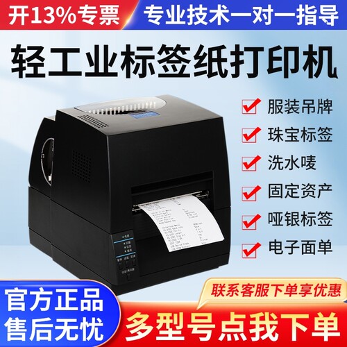 citizen西铁城不干胶打印机标签