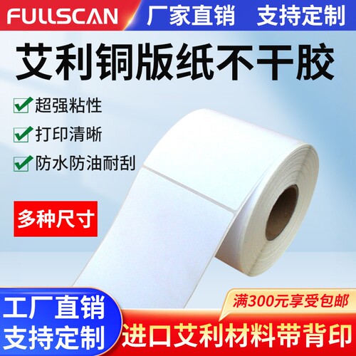 铜版纸标签条形码打印不干胶