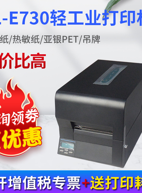西铁城CL-E730工业级条码打印机 300DPI洗标吊牌标签不干胶家用标签机 物流仓库流水线快递条码机 可编程