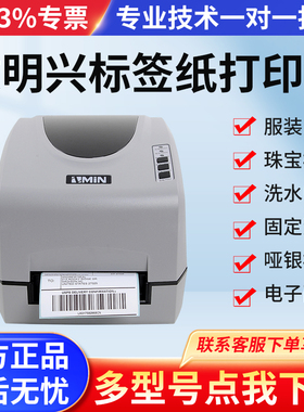 致明兴ZMIN H246 H346热敏打印机 多功能XI条码标签机 高性能多用桌面印字机 XIF家用标签机物流单快递打印机