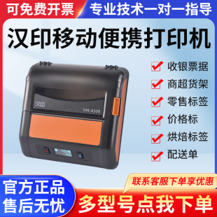 圆通中通申通韵达专用电子面单A300E无线热敏打单机 打印机A300L快递员通用版 汉印A300便携式 快递取件码