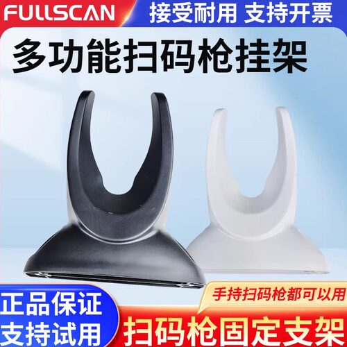 扫描条码配件枪支架 霍尼韦尔民德扫描枪通用支架 方便实用结实稳固超市收纳挂架 条码扫描枪配件 厂家直销 - 封面