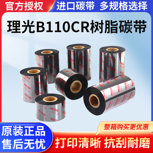 b110cr树脂基碳带卷抗刮耐磨