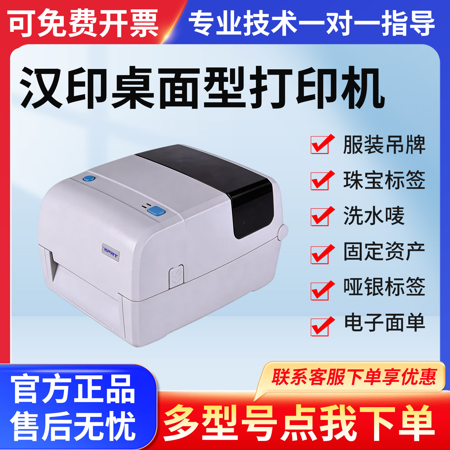 汉印iT4S吊牌水洗唛二维码亚银面单条码热敏碳带不干胶标签打印机