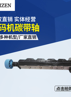 西铁城条码机碳带轴 CLP621C/CLS631/700/703标签条码打印机配件