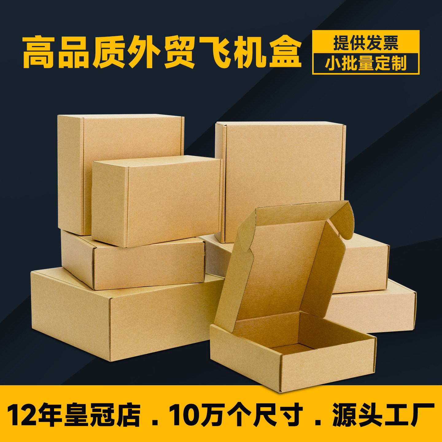 110mm 小号包装快递盒定制非标迷你飞机盒定做批发小快递瓦楞纸盒
