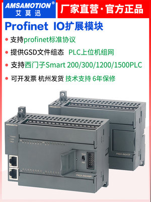 Profinet分布式远程IO采集模块pn总线通讯数字量模拟量扩展