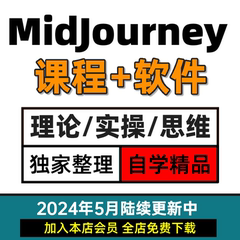 2024AI绘画AIGC教程MidJourney下载安装中文版软件注册关键词视频