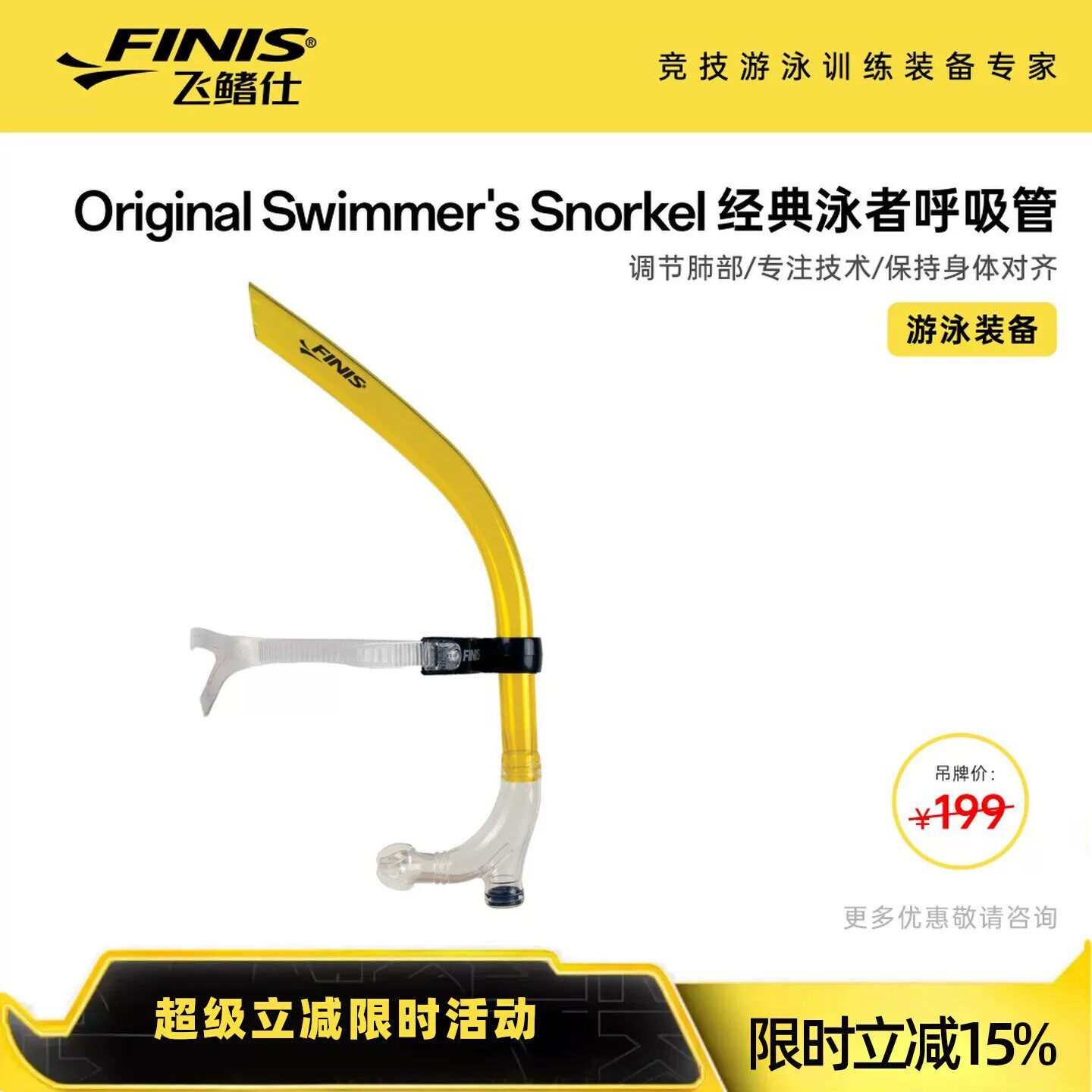 FINIS飞鳍仕经典泳者呼吸