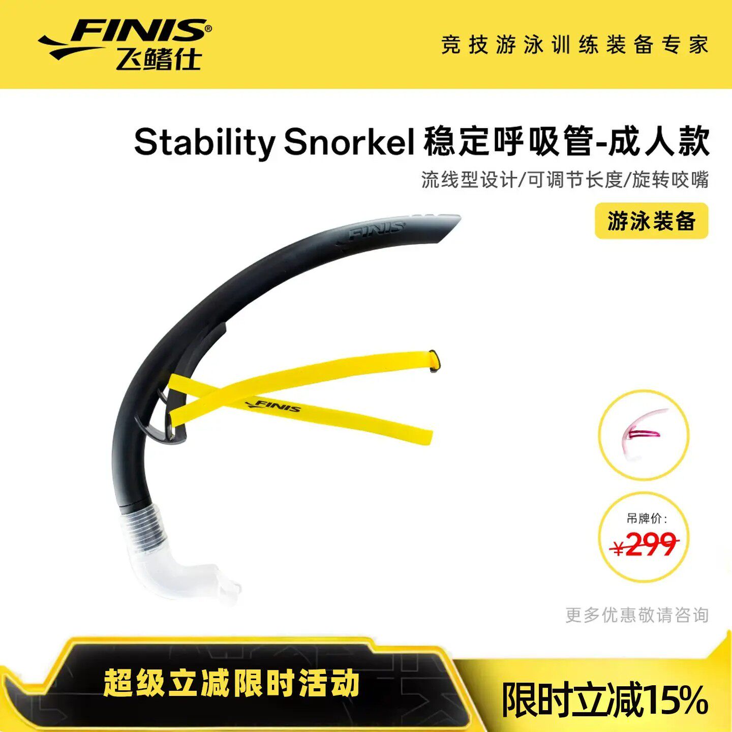 FINIS飞鳍仕稳定呼吸管