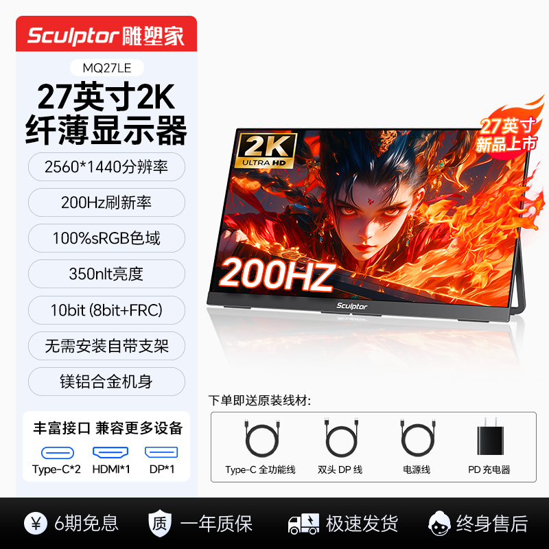 雕塑家27英寸2K显示器