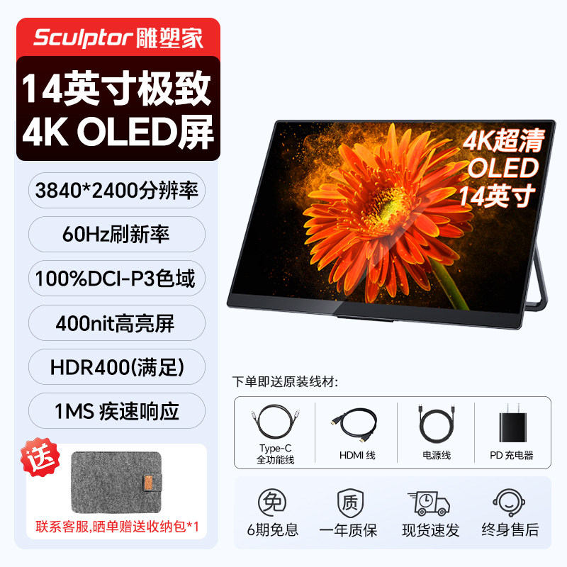 雕塑家14英寸便携式显示器4K OLED屏高色域电脑笔记本副屏MU140LH