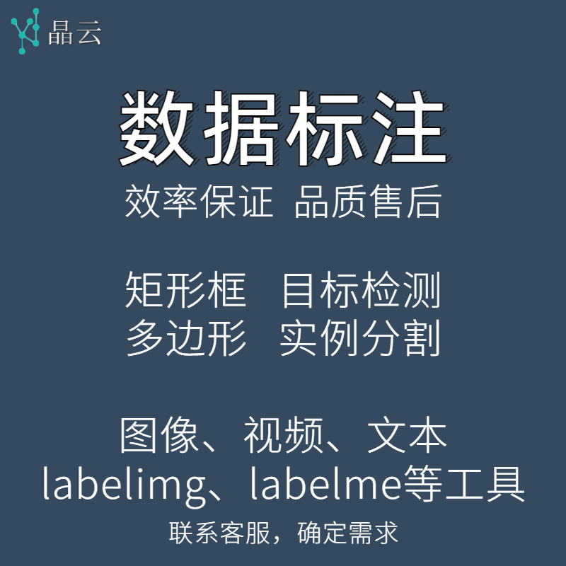 数据标注  图像视频标注语义分割2D 电商标注智能柜标注