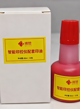 印控仪专用印油惠朗银之杰适用智能控印仪配套印油印控仪通用印油
