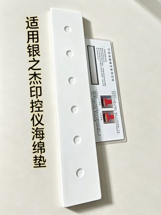 银之杰印控仪速干海绵 适用银之杰印控仪专用印台海绵银行专用