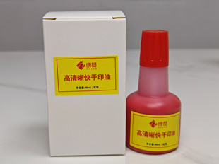 银之杰印控仪适用印油品牌回单机印控仪专用印油红色快干速干印油