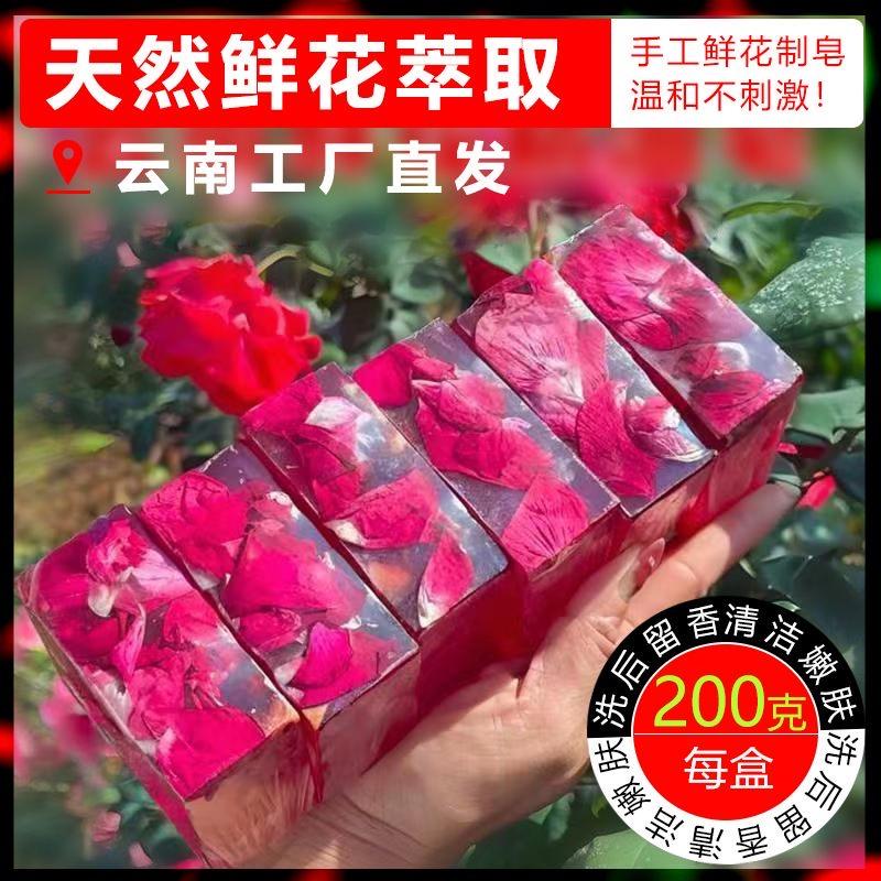 200g云南玫瑰鲜花精油皂