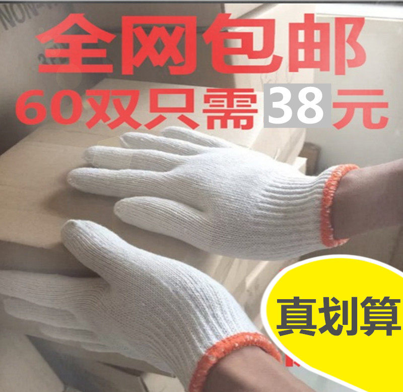 60双劳保手套500G棉纱，保暖修车工作防护白手套全网包邮