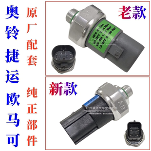 空调压力开关压力阀 3.8 适用福田货车奥铃捷运欧马可奥铃CTX 2.8