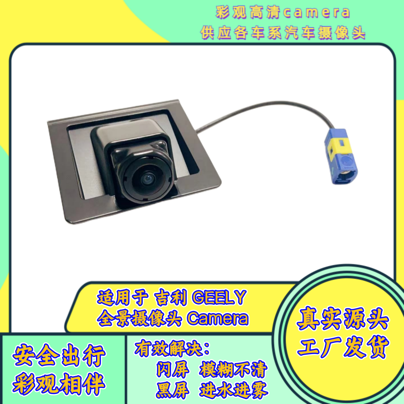 适用于吉利博瑞GE全景倒车摄像头后摄像头前视倒车影像探头