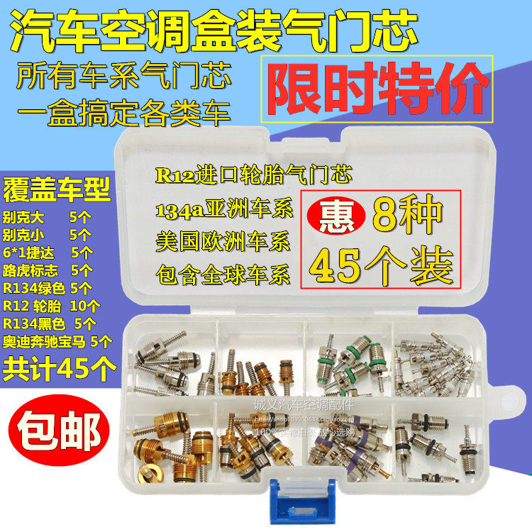 适用奔驰奥迪丰田别克标致雪铁龙空调气门芯盒装气门芯针阀嘴