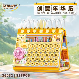 创玩世代积木创意年华历缤纷街景组装模型女孩拼装玩具礼物36032