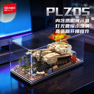 森宝积木军事坦克PLZ05自行榴弹炮组装模型男孩拼装玩具车203262
