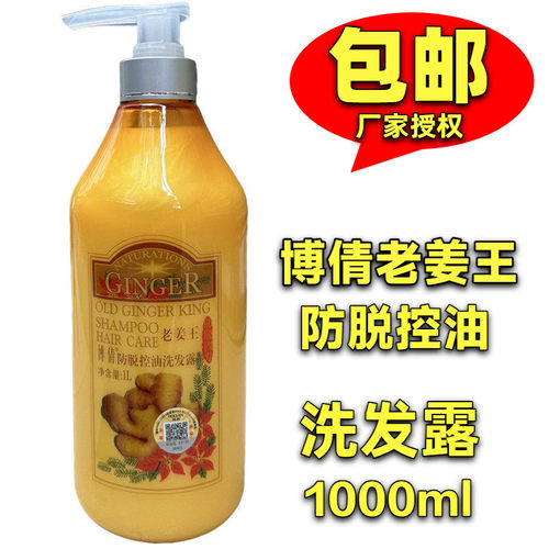 博倩老姜王生姜洗发水去屑止痒控油防脱发控油增发密发男女洗头膏