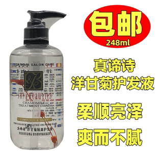 新品 真谛诗洋甘菊隔离护发液248ml 毛鳞片修护液雍加亮泽发尾油