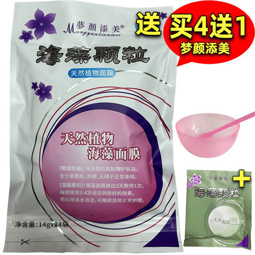 梦颜添美大颗粒海藻面膜补水保湿