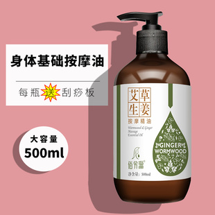 美容院专用艾草生姜身体基础油开背精油发热通经活络刮痧油全身通