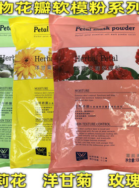 雯雯玫瑰花瓣软膜粉植物精华系列
