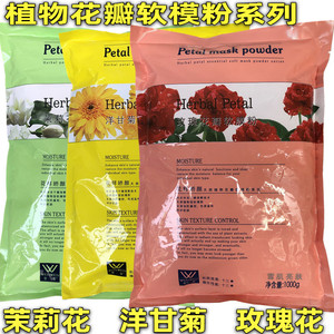包邮 雯雯玫瑰花瓣软膜粉1000g植物精华面膜粉亮肤补水保湿面膜
