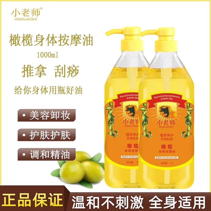 包邮小老师橄榄精油按摩开背经络推背美容院专用精油基础油1000ml