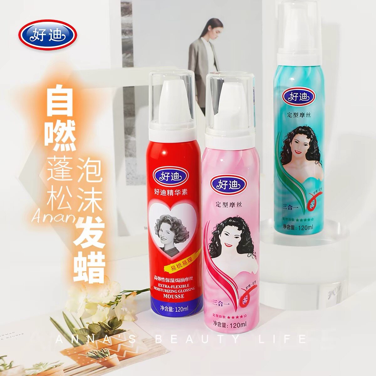 好迪定型摩丝保湿焗油摩丝120ml图片